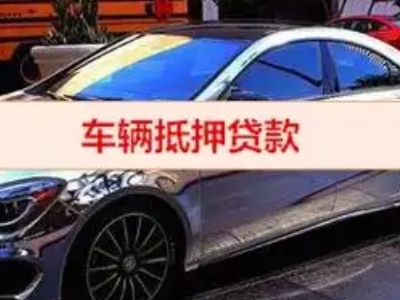 中方汽车抵押借款的额度如何确定？